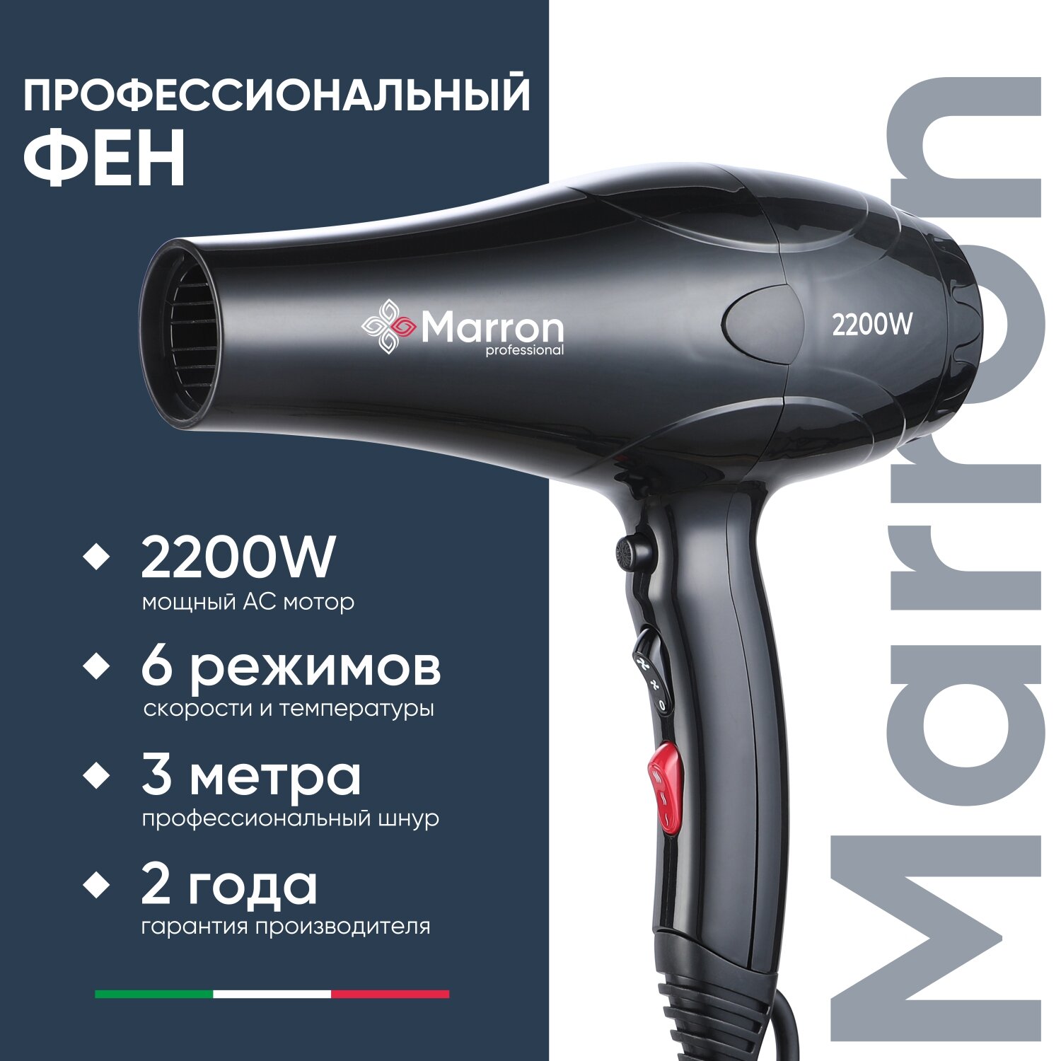 Фен для волос профессиональный 2200 Вт Marron 7700 - фотография № 1