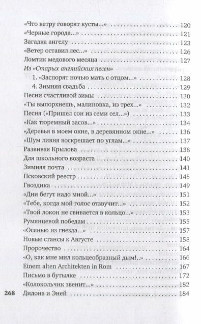 Часть речи. Новые стансы к Августе - фото №16