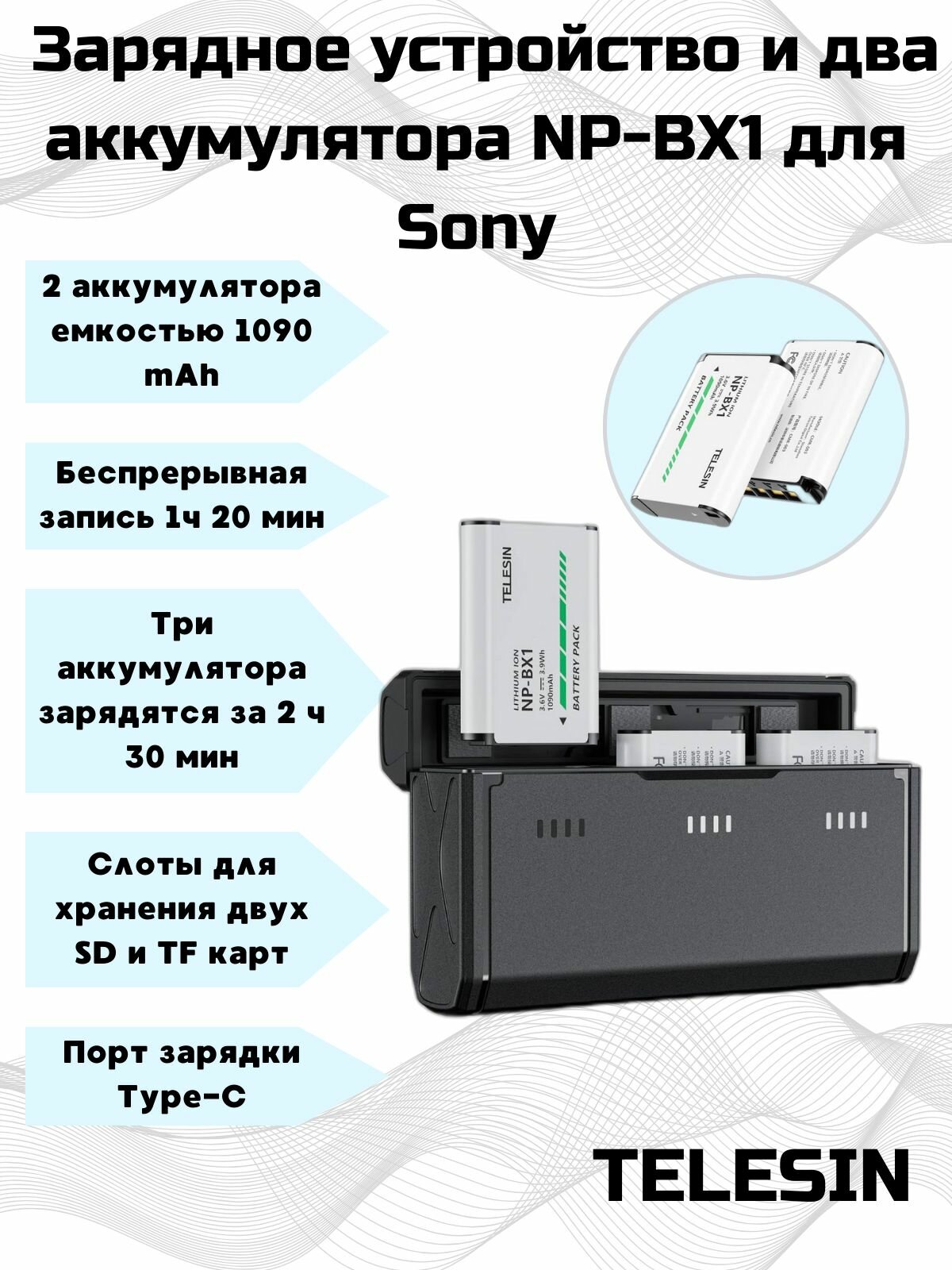 Зарядное устройство и два аккумулятора NP-BX1 Telesin для Sony.