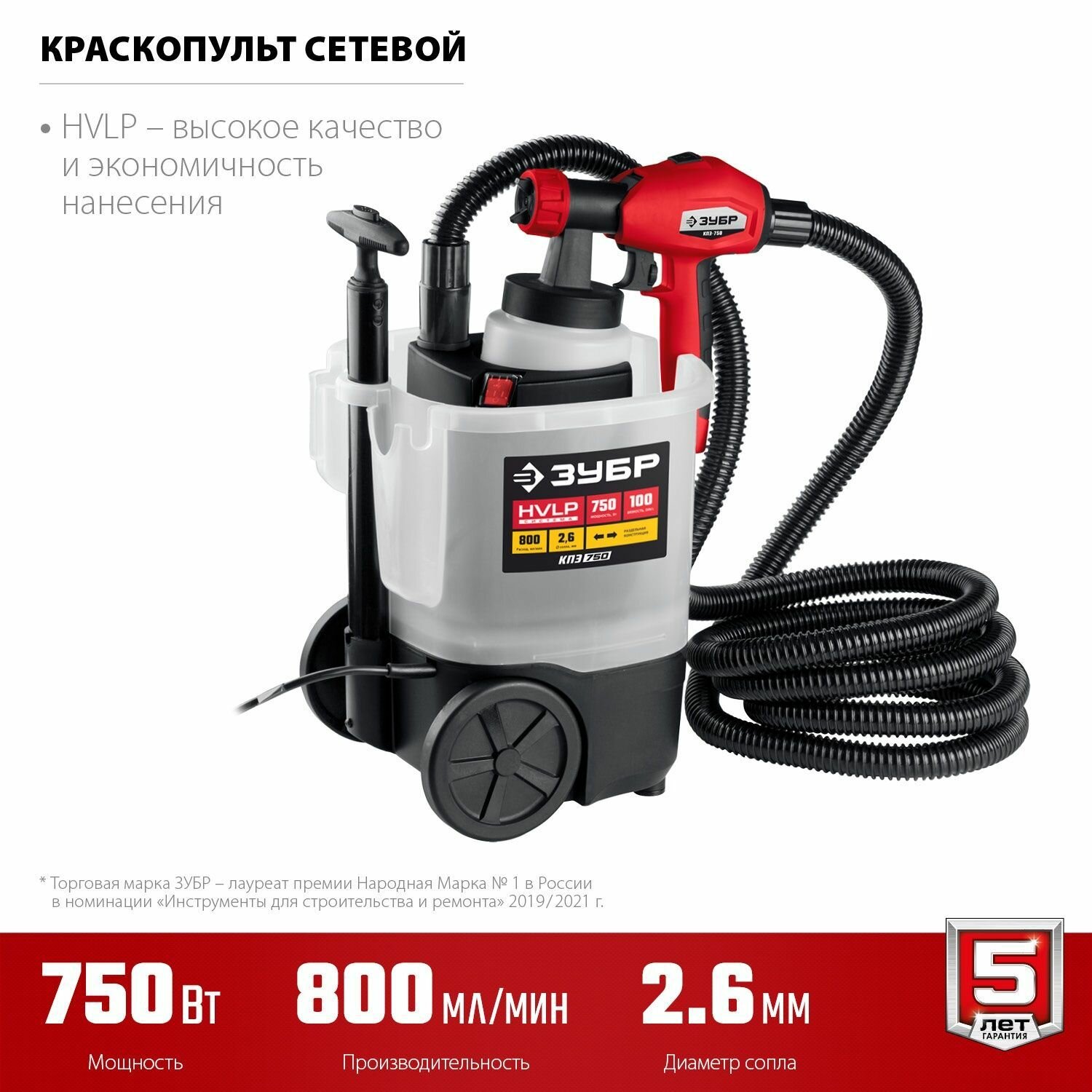 Краскопульт электрический 750 Вт ЗУБР КПЭ-750