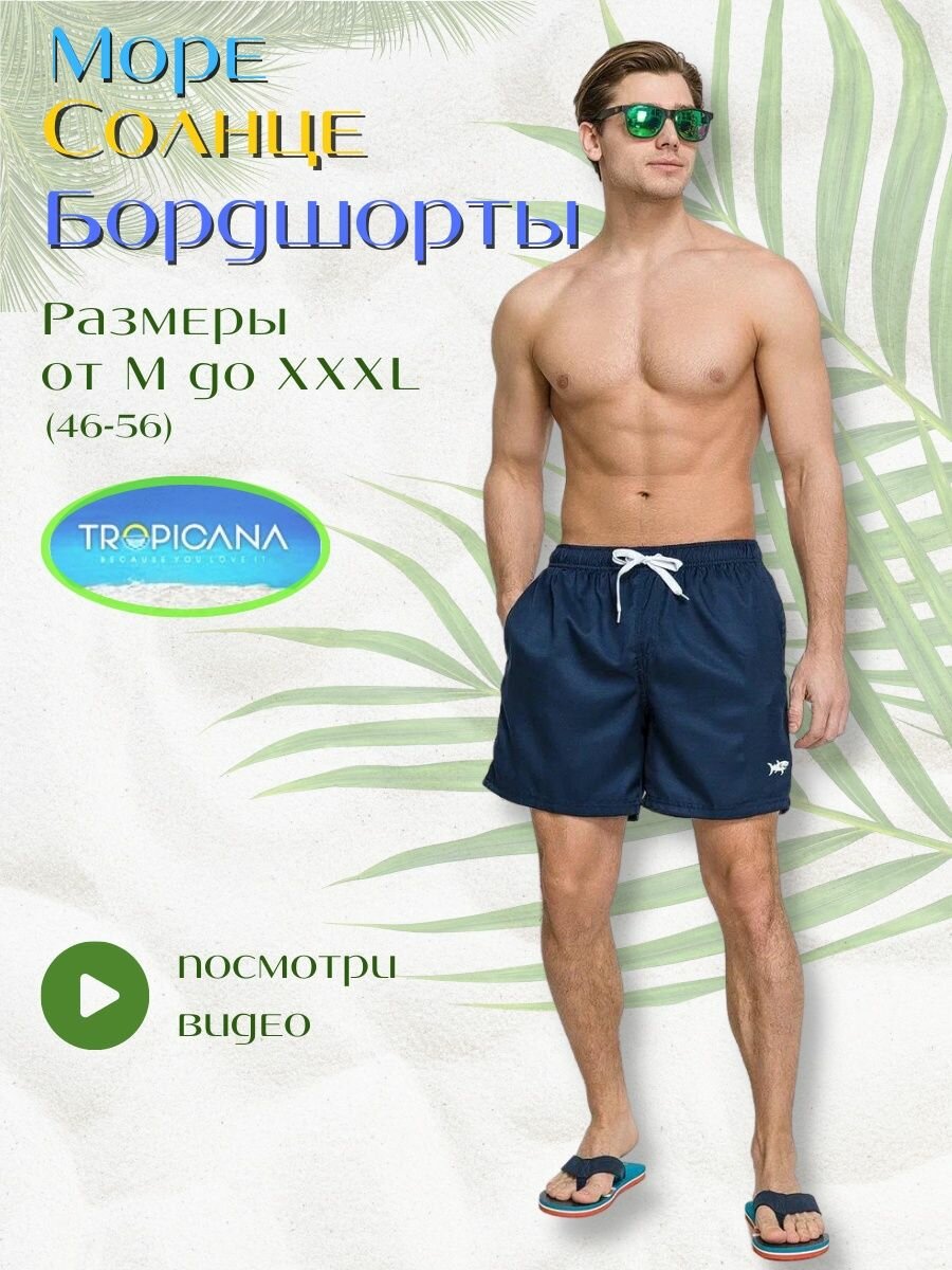 Шорты для плавания Tropicana, размер M, синий