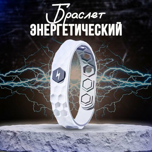 Энергетический фитнес-браслет с антистатическим и лимфодренажным эффектом анионный 85000₽
