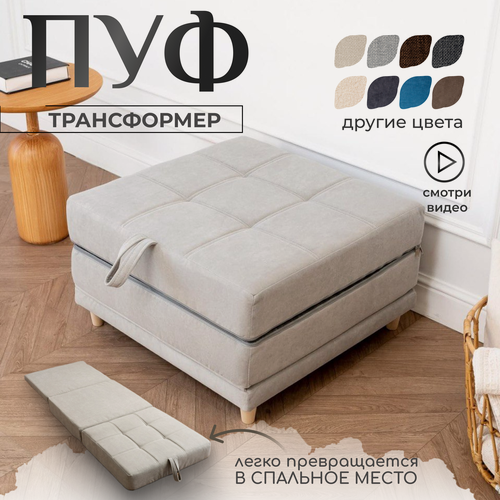 Изображение товара Пуф трансформер кровать раскладушка светло-серый велюр