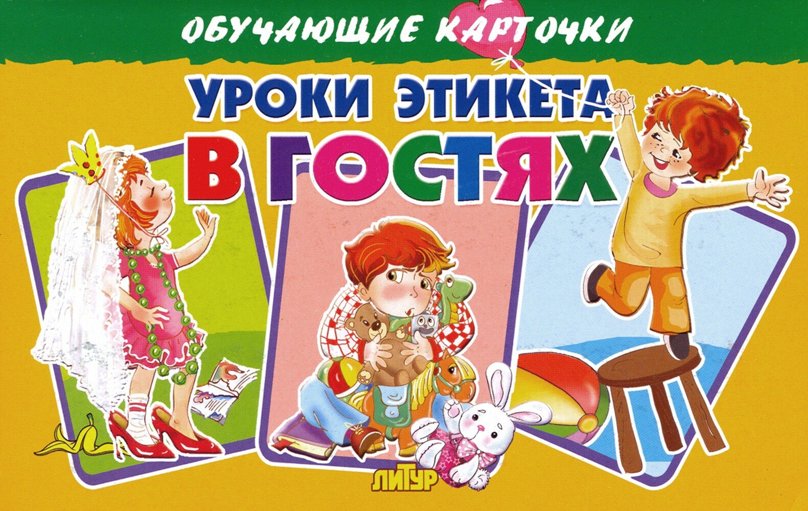 Уроки этикета. В гостях (Стрельникова Кристина Ивановна) - фото №6