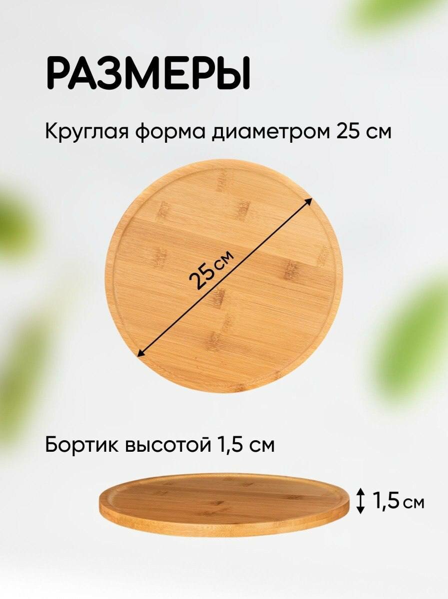Поднос круглый деревянный для кухни, сервировочный ЧаЕ, диаметр 25 см, бамбук — фото 1