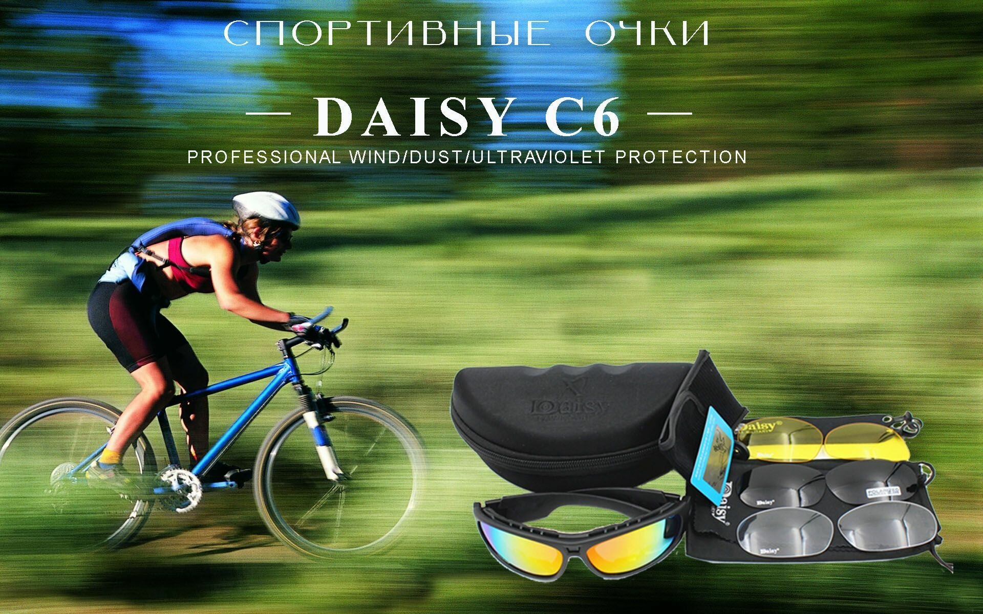 Защитные спортивные антибликовые очки со сменными линзами Daisy C6 для велоспорта волейбола бега/для лыжного спорта