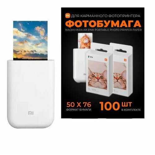 Портативный фотопринтер Xiaomi Mi Portable Photo Printer Комбинация 5