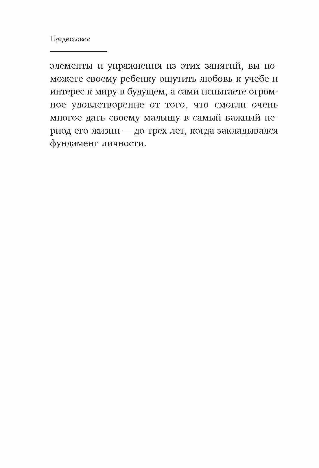 Развитие ребенка. Третий год жизни. советы монтессори-педагога - фото №6