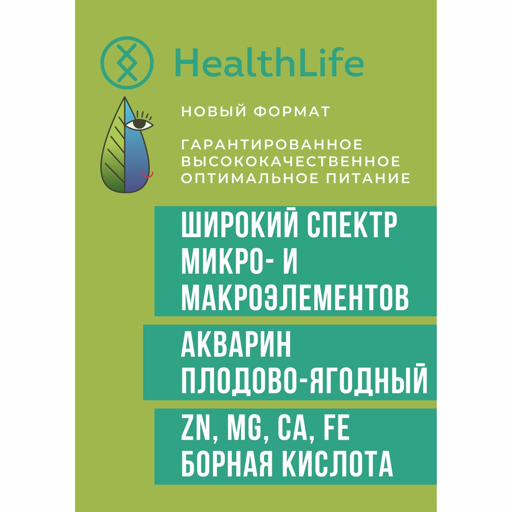 Комплекс HealthLife Универсальное сухое удобрение А+В для растений (2х1500 мл) концентрат подкормка гидропоника и грунт — фото 1