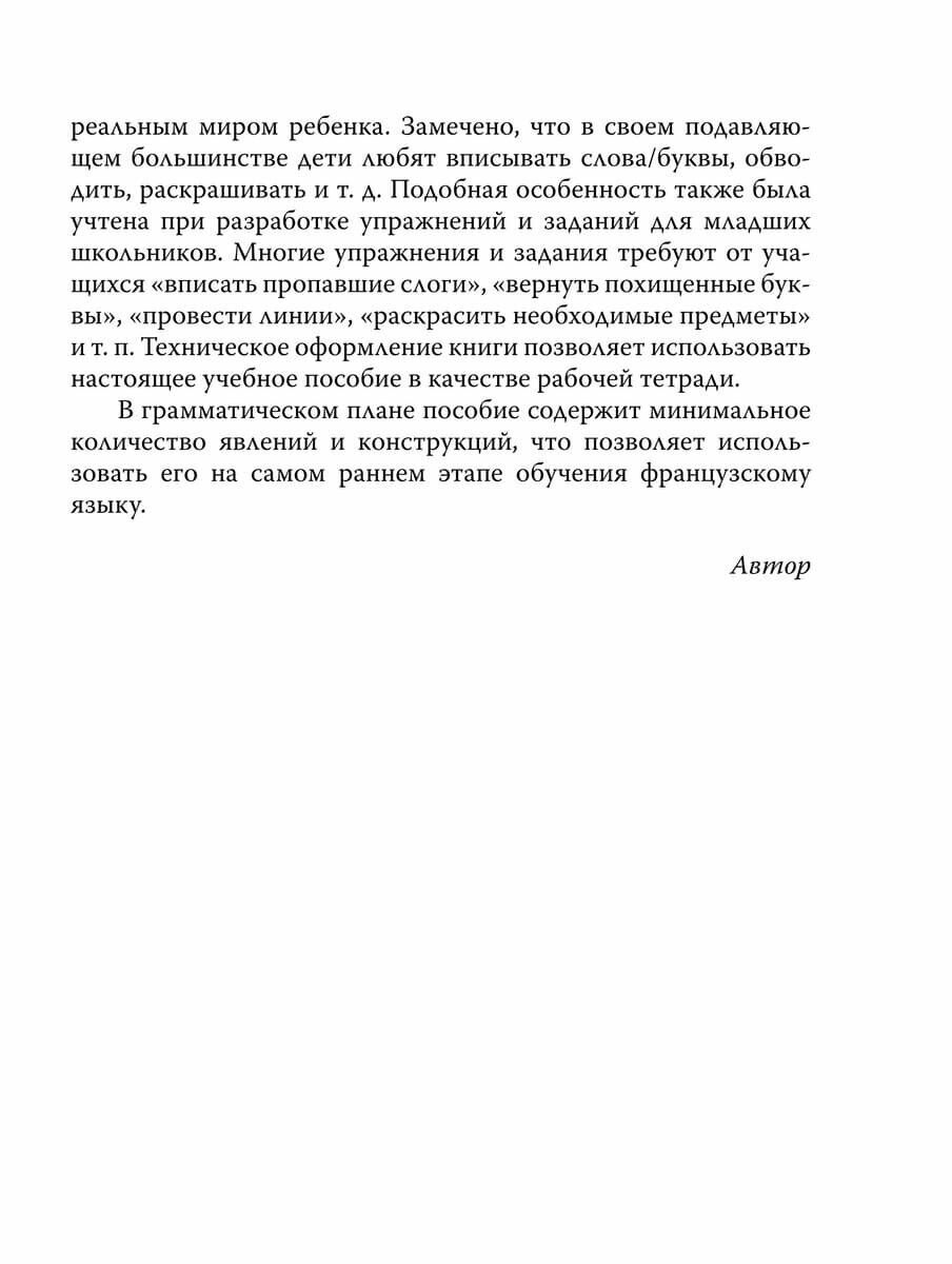 Французский язык. 2-3 классы. Лексика в картинках - фото №17