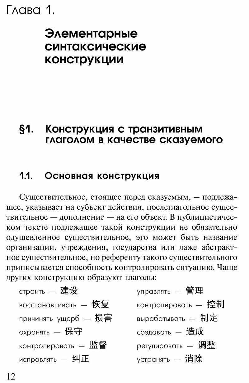 Грамматика китайского публицистического текста. Учебное пособие - фото №13