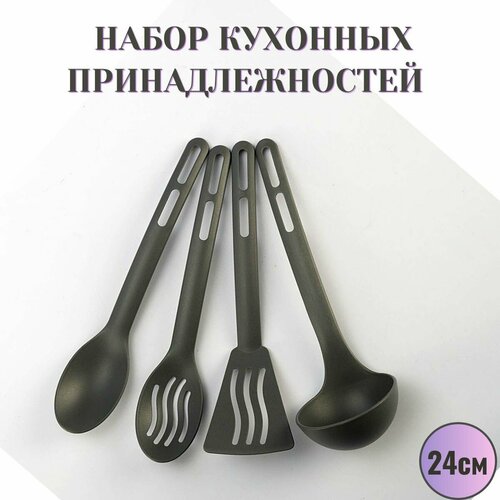Набор кухонных принадлежностей 606₽