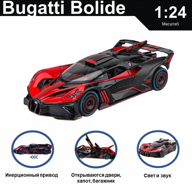 Машинка металлическая инерционная, игрушка детская для мальчика коллекционная модель 1:24 Bugatti Bolide ; Бугатти красный С дымом