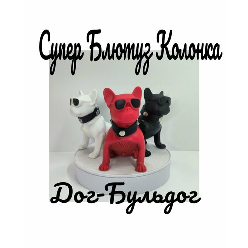 Музыкальная беспроводная Bluetooth колонка Собака 13 см DOG BULDOG CH-M12 собака Бульдог для детей музыкальная игрушка портативная музыкальная колонка подарок 764₽