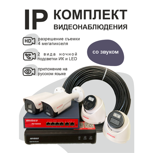 IP камеры видеонаблюдения комплект для дома