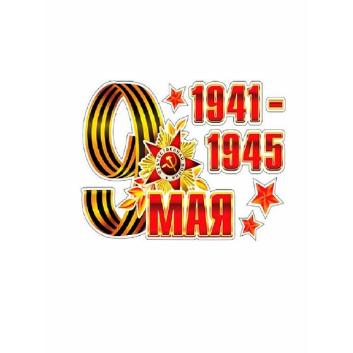 Наклейка для автомобиля 