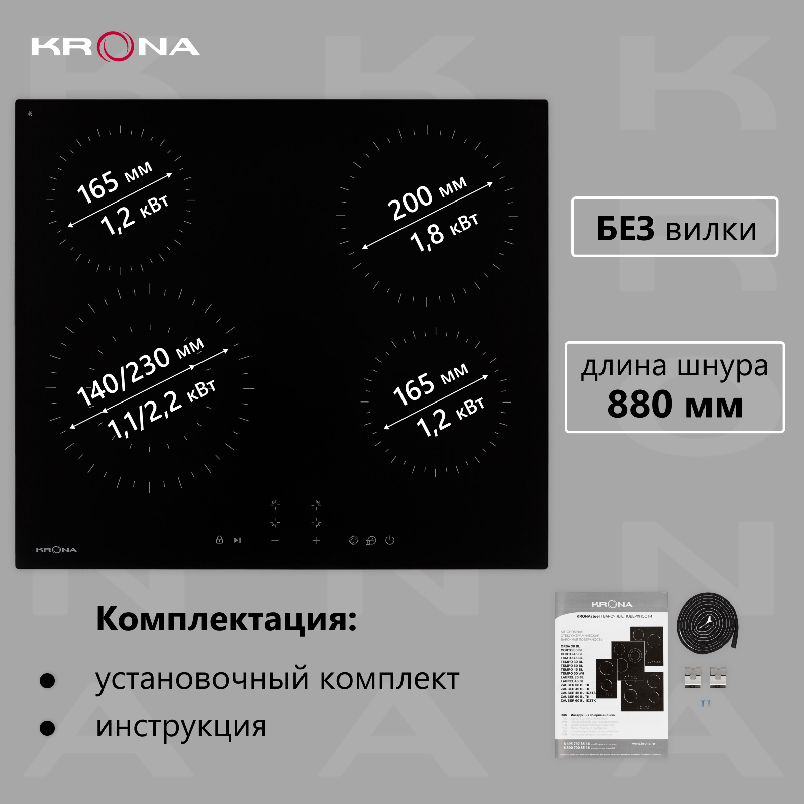 Электрическая варочная поверхность KRONA ZAUBER 60 BL 1DZTK (независимая)