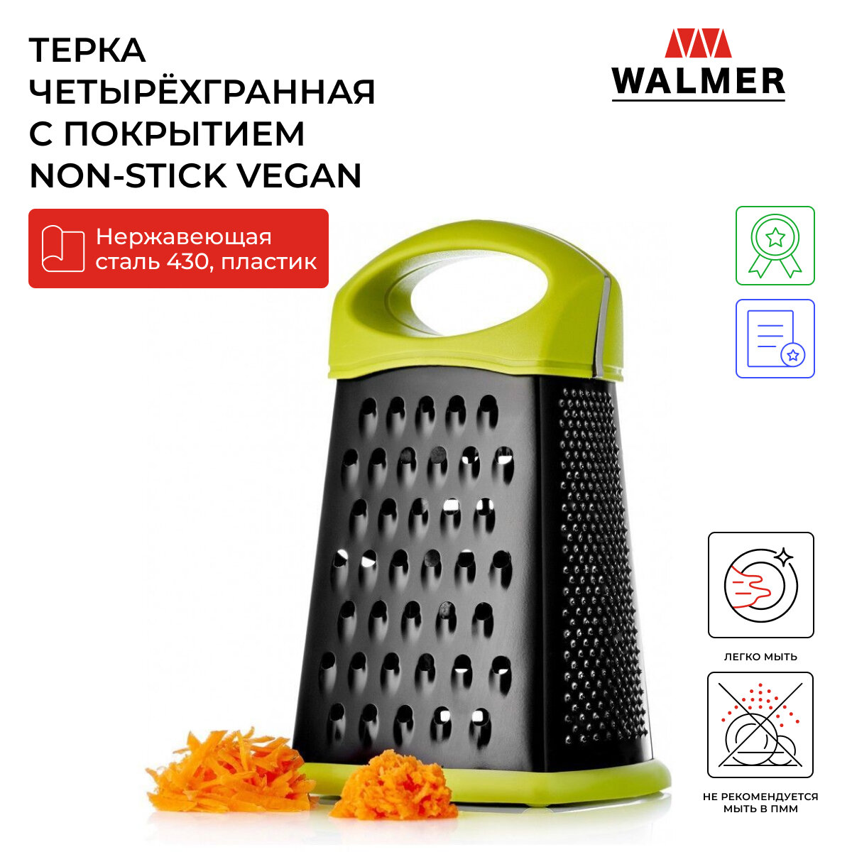 Терка четырехгранная Vegan W30009121 WALMER