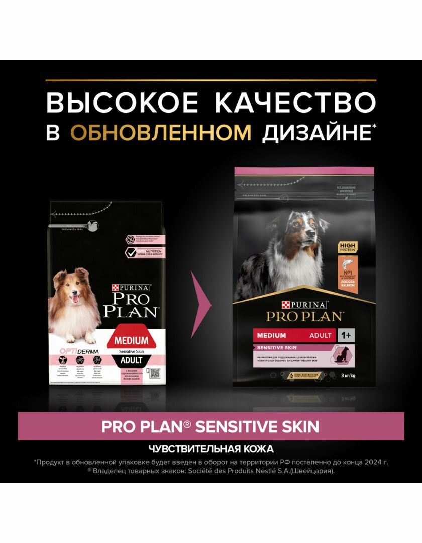Корм сухой Purina Pro Plan для взрослых собак средних пород с чувствительной кожей, лосось и рис, 18кг Purina ProPlan - фото №14