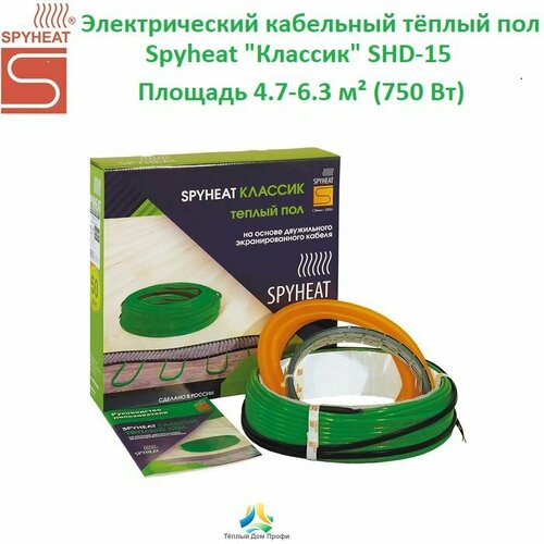 Электрический кабельный тёплый пол Spyheat Классик SHD-15-750-BT (Площадь 4.7-6.3 м)