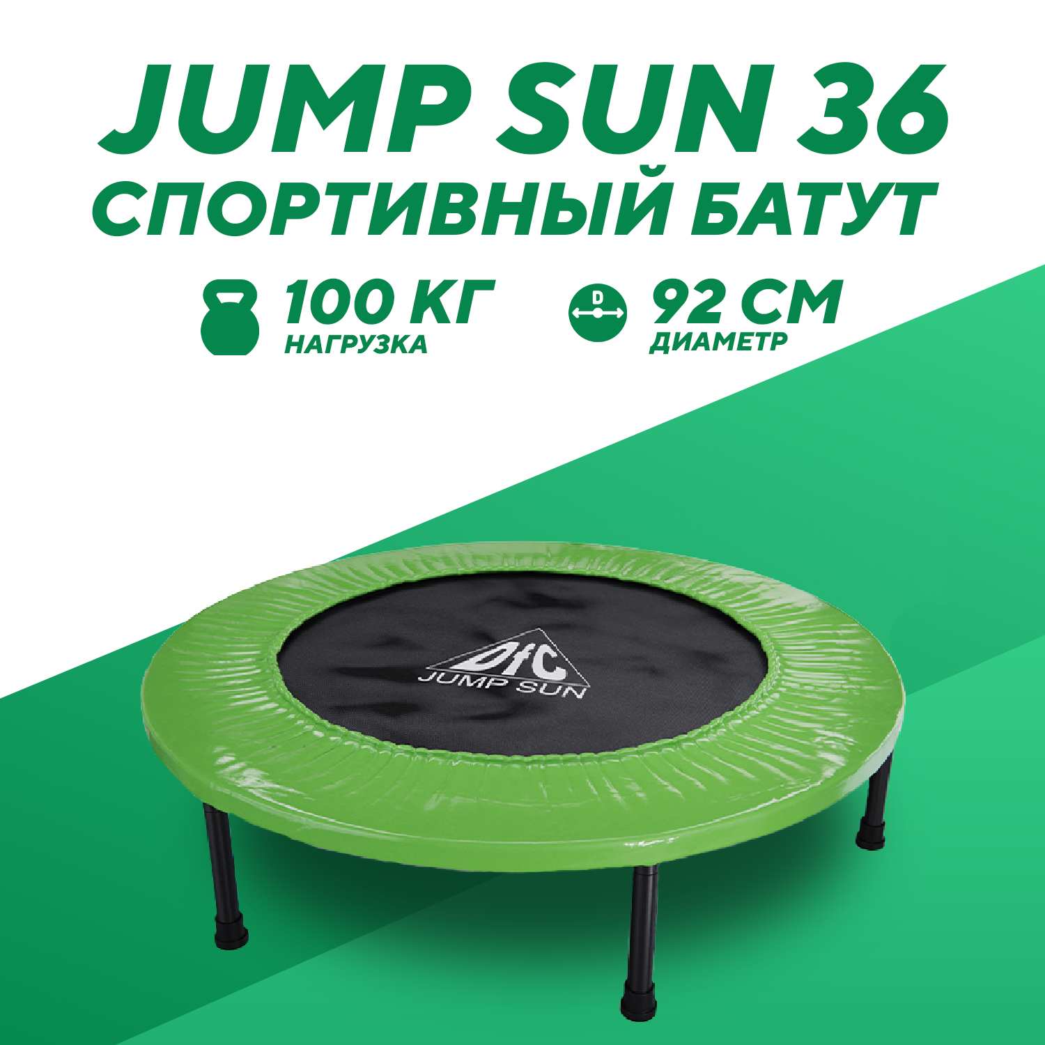 Батут DFC JUMP SUN 36' зеленый