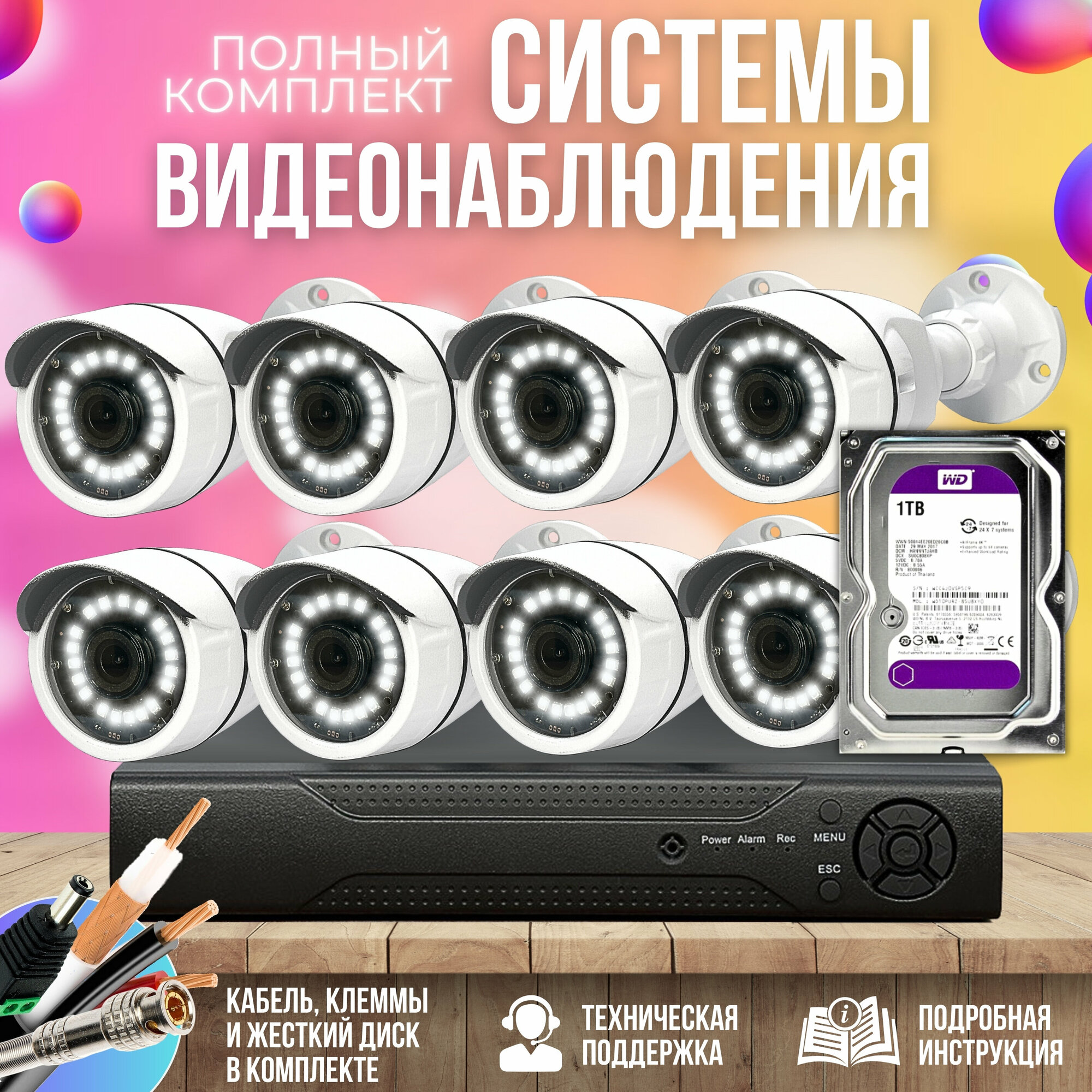 Готовый комплект AHD видеонаблюдения 8 камер 2MP ST-KIT-A82HDD