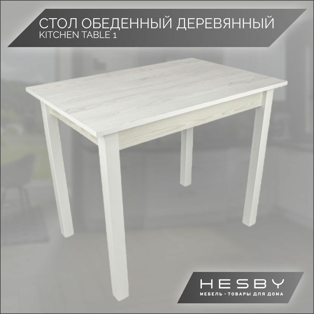 Стол кухонный Hesby Kitchen table 1, сосна выбеленная, стол обеденный деревянный