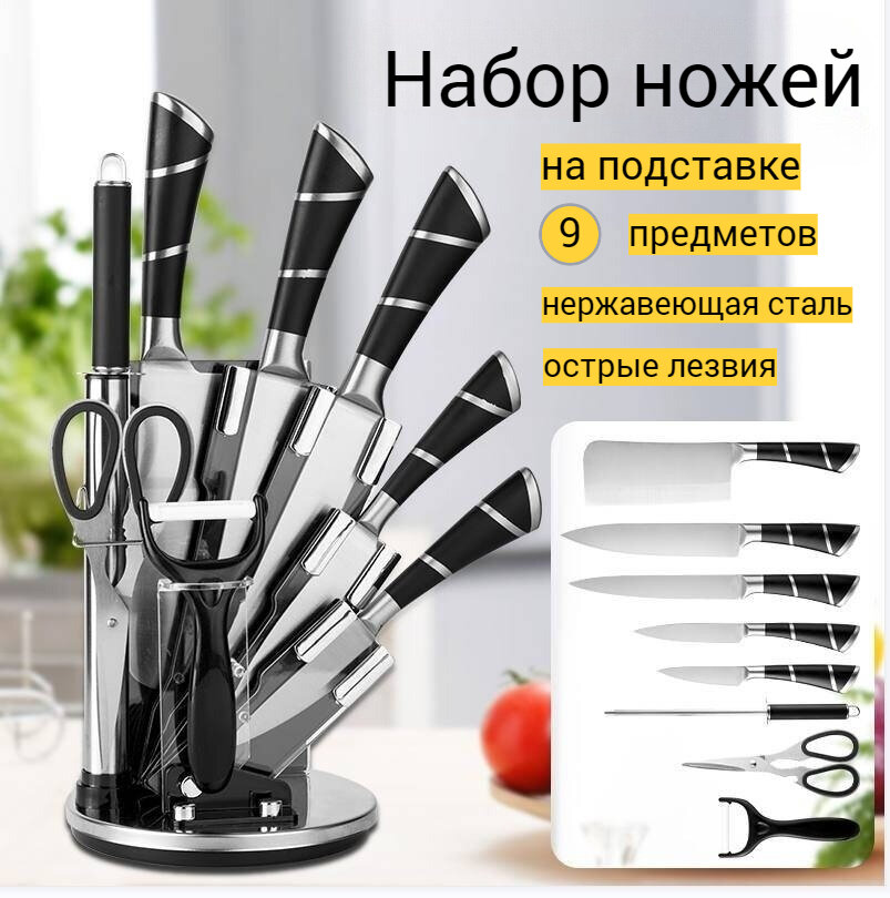 Набор кухонных ножей на подставке из 9 предметов, черный от GadFamily_Shop