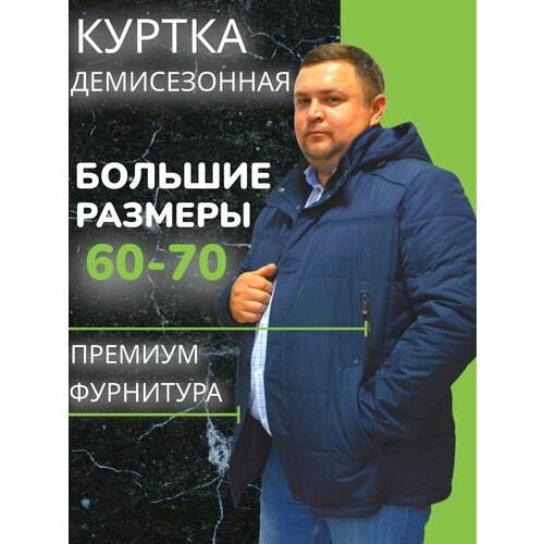 Куртка , размер 70, синий