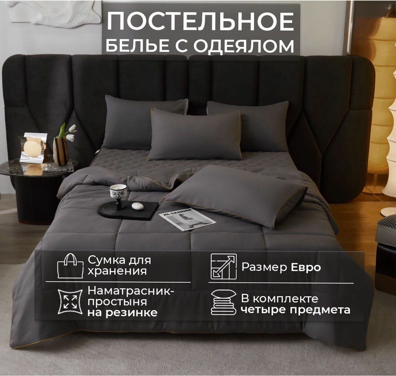Комплект постельного белья Mency евро с одеялом и наматрасником Men-4