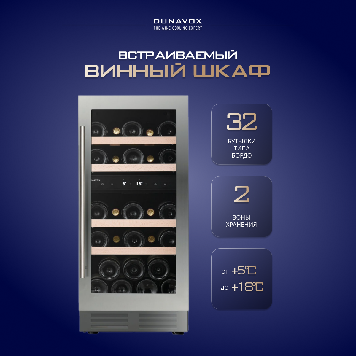 Винный холодильный шкаф Dunavox DAUF-32.78DSS компрессорный