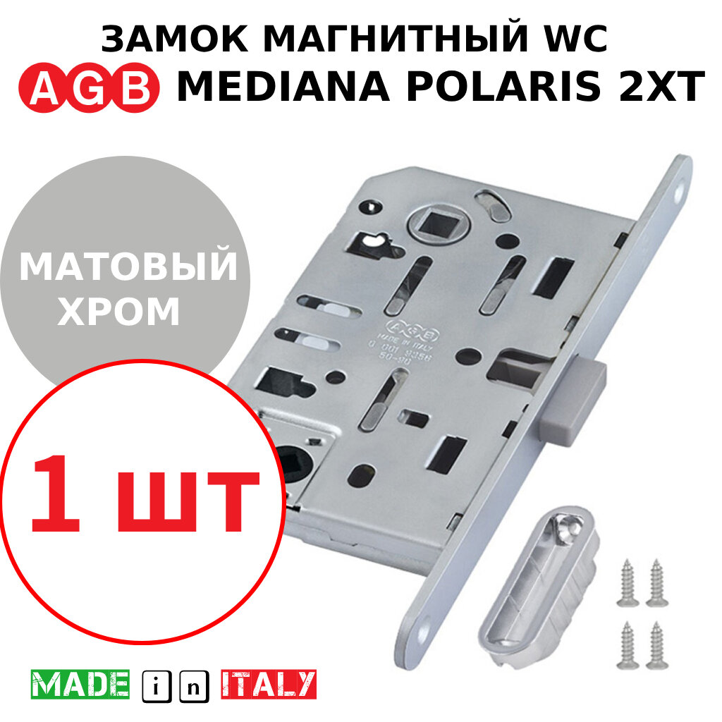 Замок AGB Polaris 2XT WC (матовый хром) В06102.50.34 + ответная часть В02402.05.34