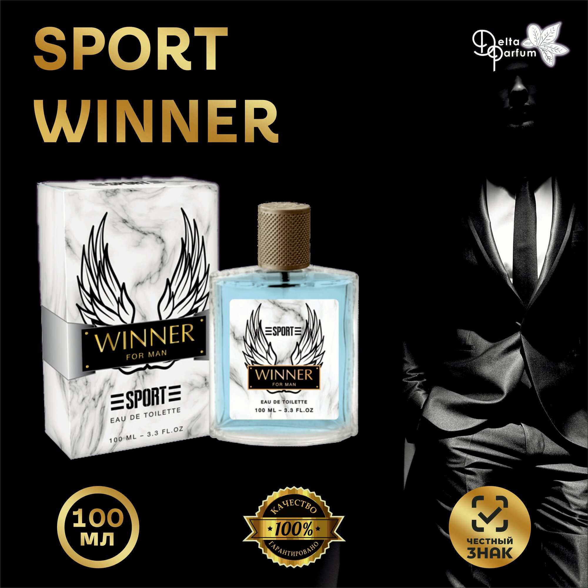 Delta parfum Туалетная вода мужская Sport Winner