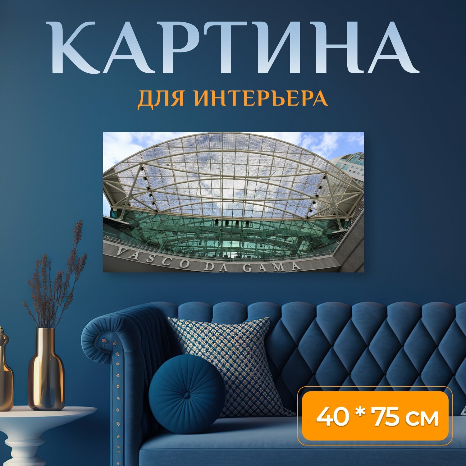 Картина на холсте "Португалия, лиссабон, поход по магазинам" на подрамнике 75х40 см. для интерьера