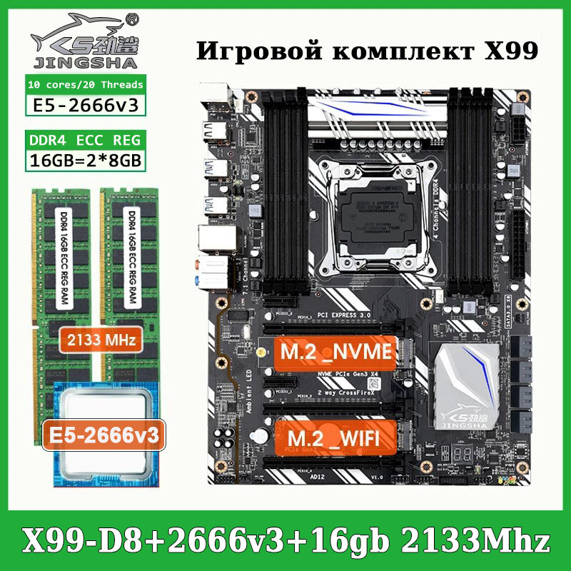 Комплект материнская плата Jingsha X99 D8 + Xeon 2666V3 + 16GB DDR4 ECC REG