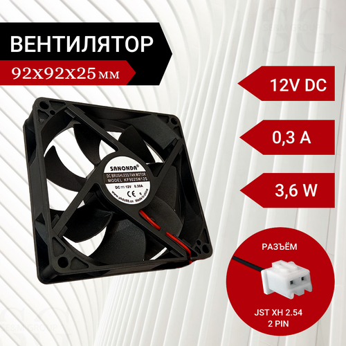 Вентилятор / Кулер 12V DC 0.3A 92х92х25мм 2 PIN 2 шт вентилятор кулер 12v dc 0 2a 120х120х25мм 2 4w 2 pin