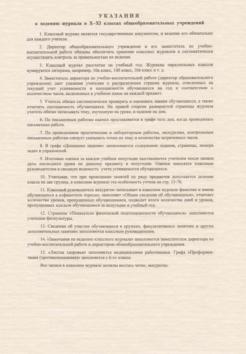 Классный журнал для 10-11 классов — фото 1