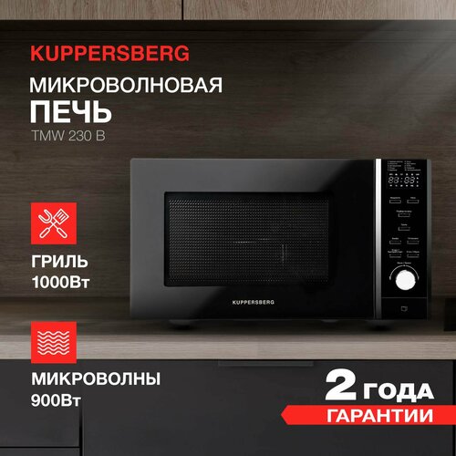 Микроволновая печь отдельностоящая Kuppersberg TMW 230 B микроволновая печь отдельностоящая kuppersberg tmw 200 x