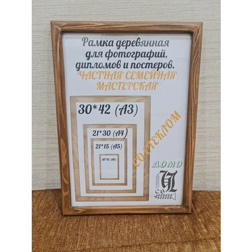 Фоторамка из дерева стекло А4 21х30 цвет орех