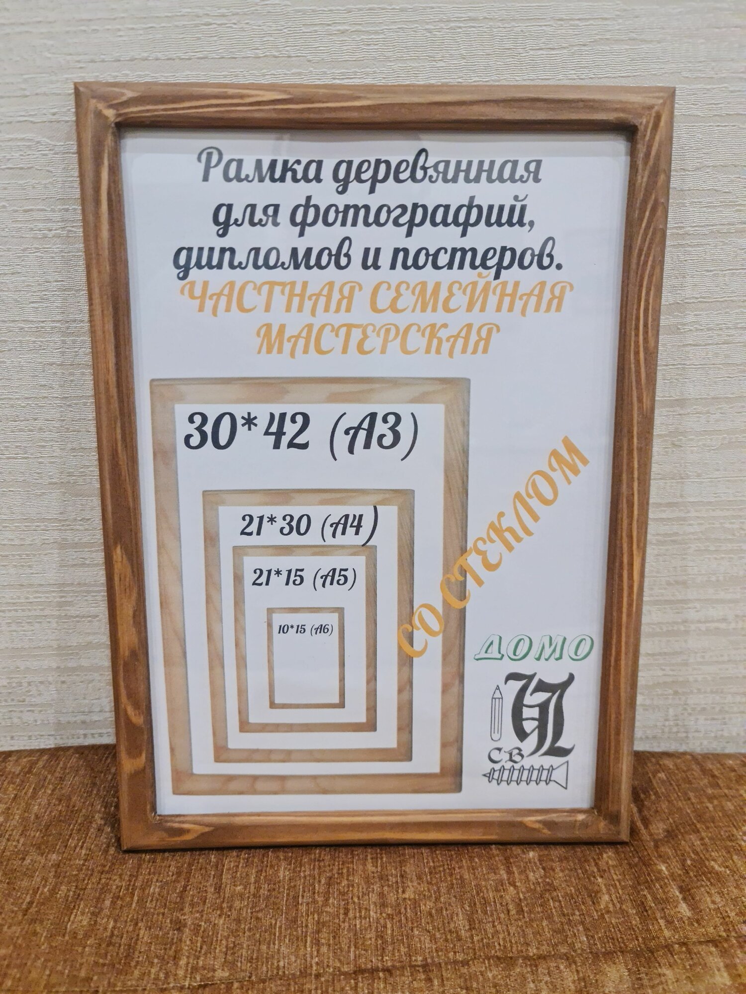 Фоторамка из дерева стекло А4 21х30 цвет орех