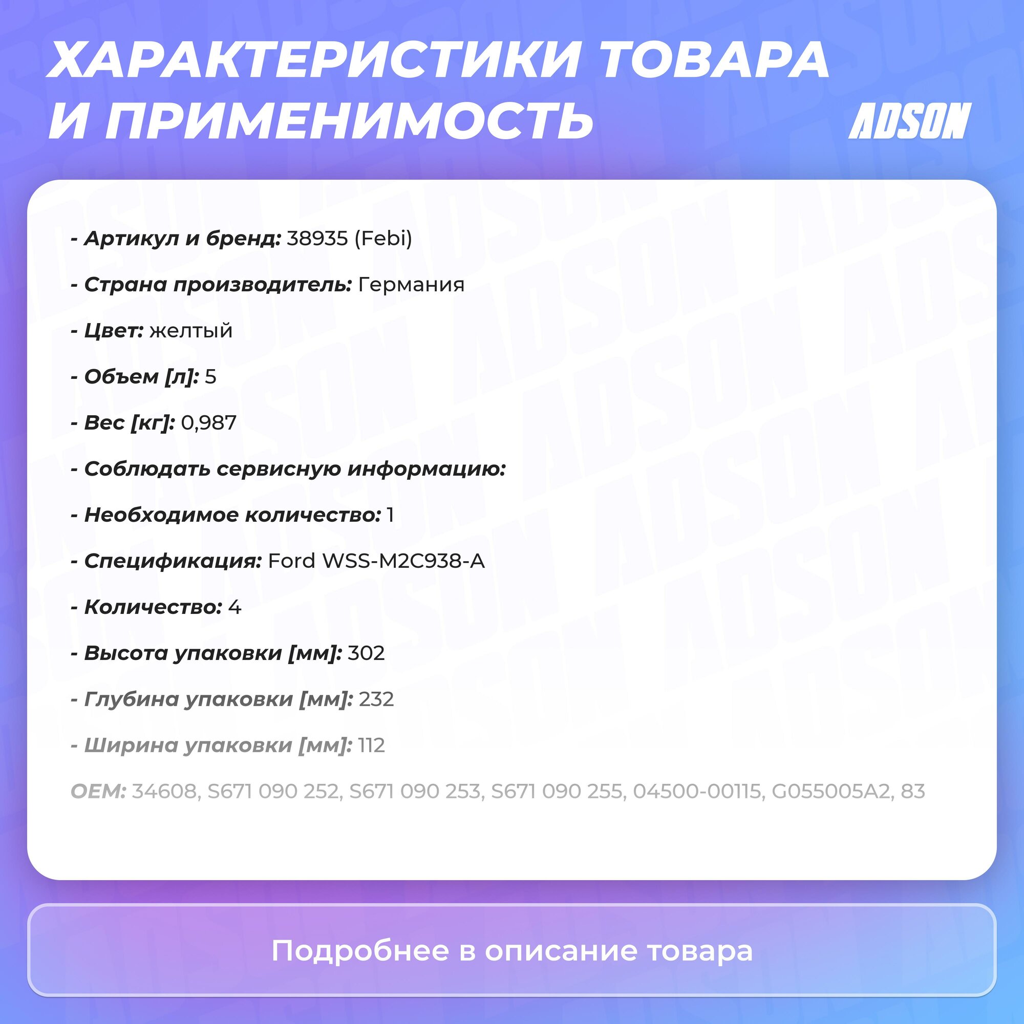 Масло трансмиссионное синтетическое FEBI ATF 6НР, 1л [34608] - фото №7