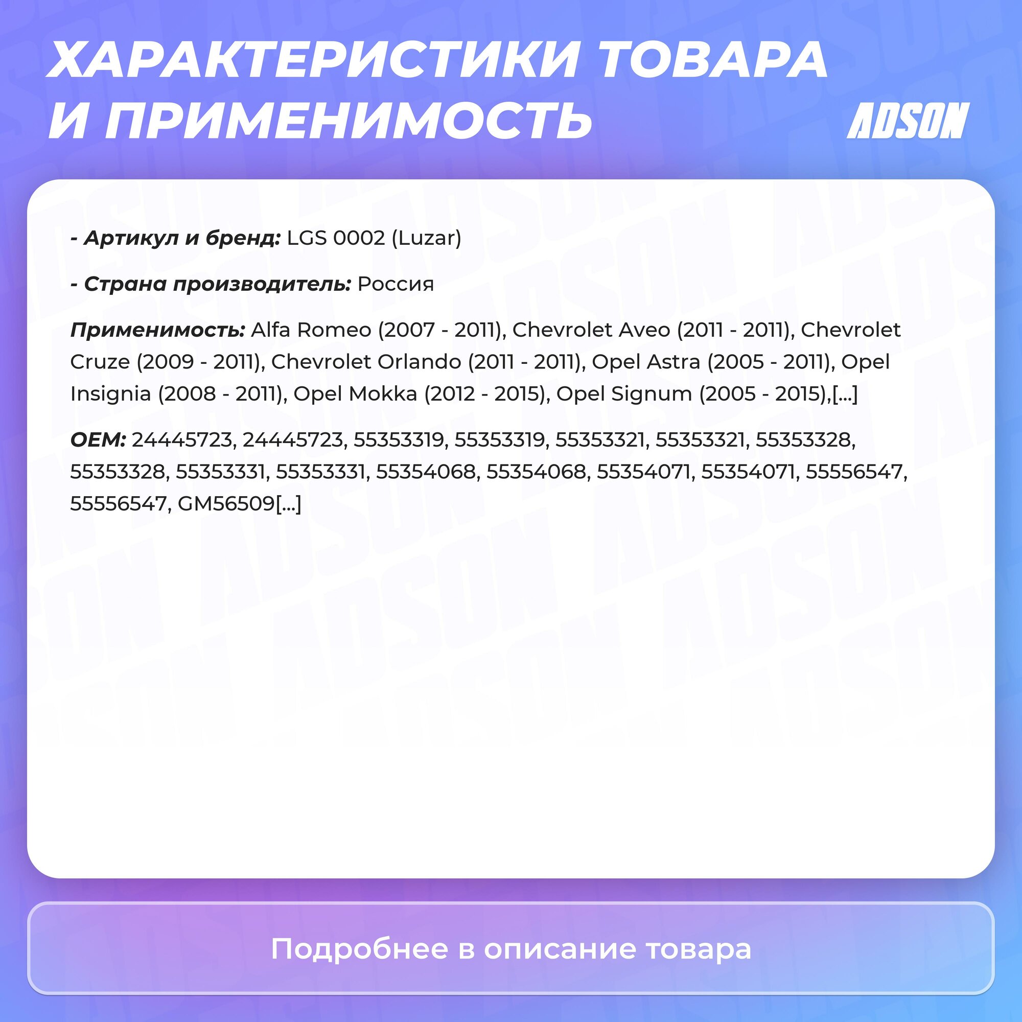 Кмпл прокладок теплообменника для автомобилей Chevrolet Cruze (09-)/Opel Astra H (04-) (9шт) LUZAR - фото №14