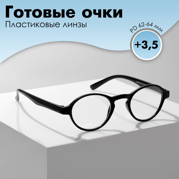 Готовые очки GA0185 (Цвет: C2 чёрный; диоптрия: +35 ; тонировка: Нет)