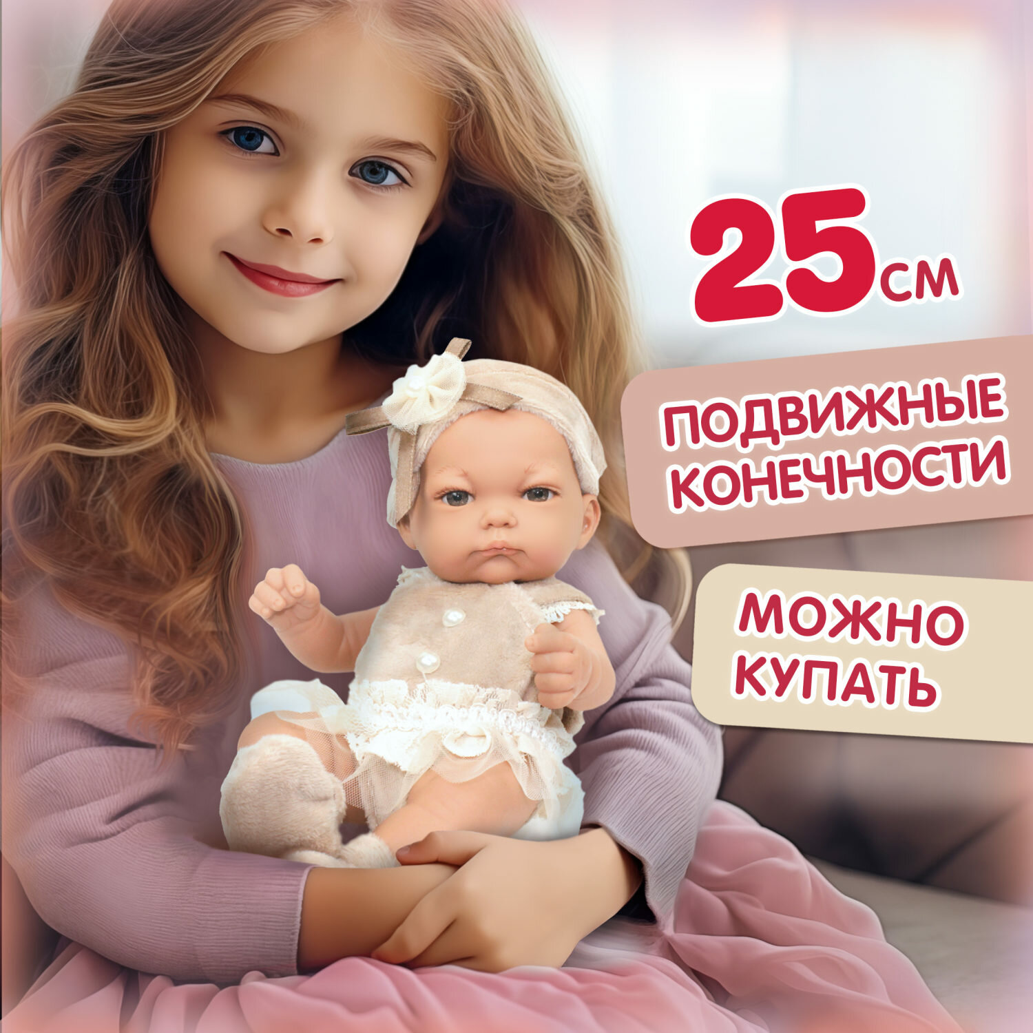 Пупс 1TOY PREMIUM 25 см. в нарядном бежевом платьице, пинетках и шапочке, Премиум