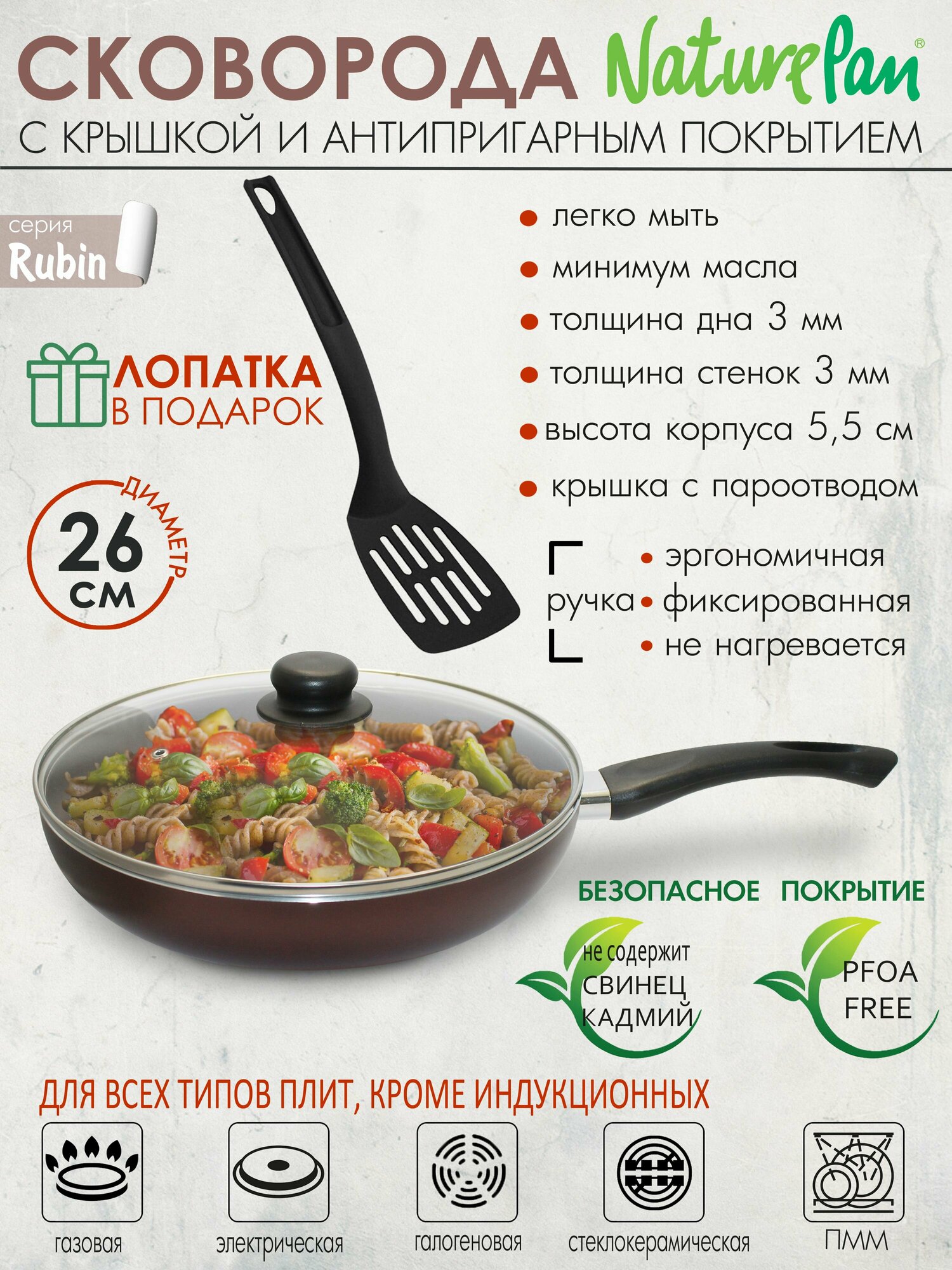 фото Сковорода с крышкой, с антипригарным покрытием, лопатка в подарок, d26см, NaturePan Rubin