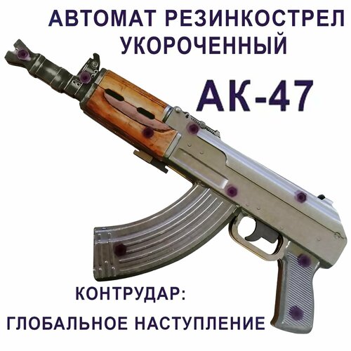 КС ГО Автомат резинкострел укороченный из дерева АК-47