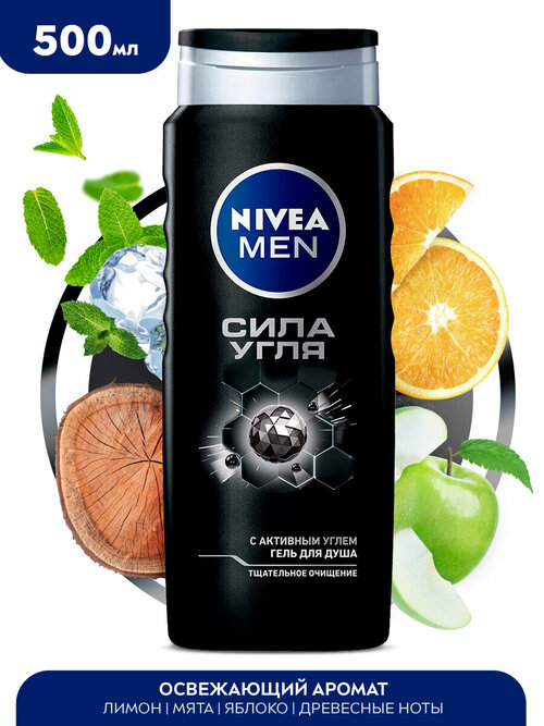 Гель для душа мужской NIVEA MEN 