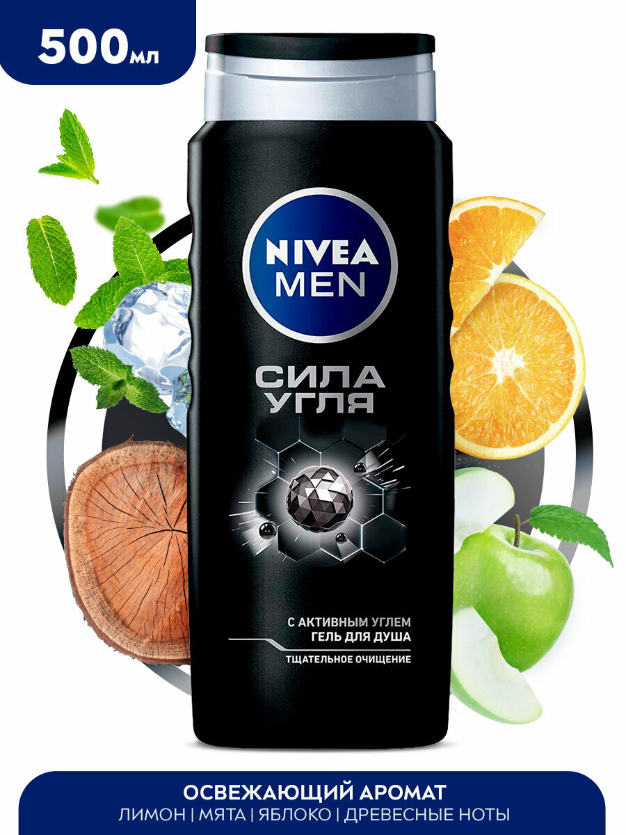 Гель для душа мужской NIVEA MEN "Сила угля" очищение без сухости кожи, 500 мл, 500 г