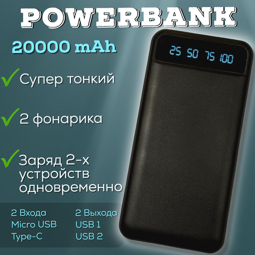 Повербанк Power bank 20000mAh чёрный 885₽