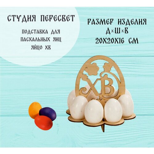 Подставка для яиц 